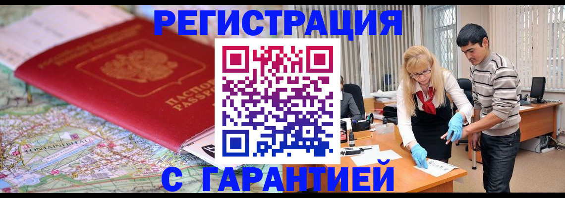 прописка паспорт в Астраханской области